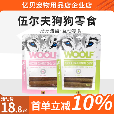 WOOLF狗狗零食鸡肉夹心洁齿棒磨牙棒宠物泰迪比熊小型犬训练奖励