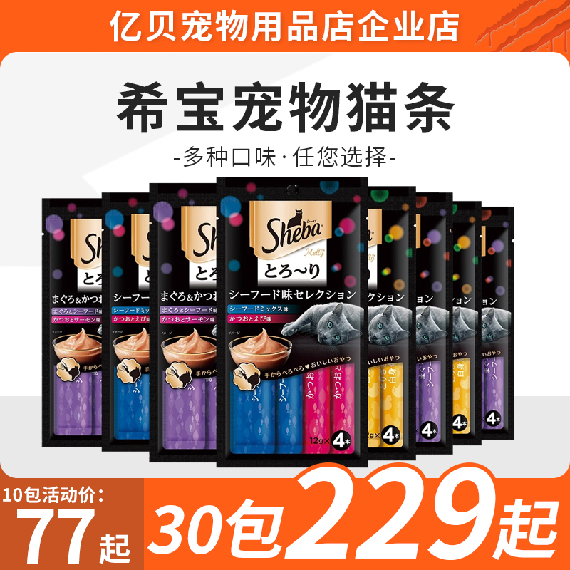 sheba希宝猫条猫咪零食海鲜肉泥成猫通用互动奖励零食双拼猫条
