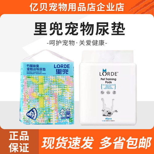LORDE里兜狗狗尿垫一次性尿不湿厕所吸水训导尿垫加厚尿布正品