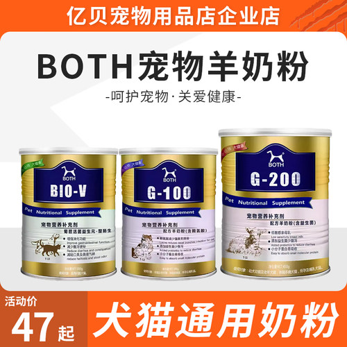 BOTH宠物羊奶粉富含益生菌G200配方羊奶粉营养补充猫犬通用羊奶粉