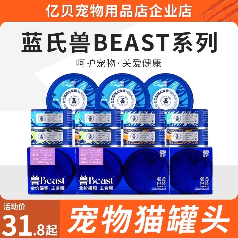 蓝氏兽beast系列猫咪主食罐头成幼猫高蛋白湿粮鸡肉鸭肉主食罐头