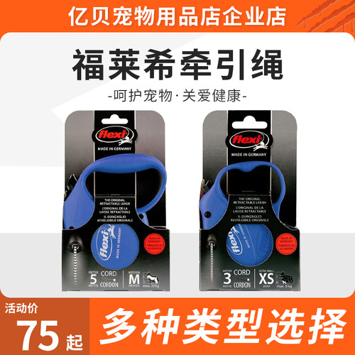 福莱希德国进口标准系列宠物狗狗牵引绳柯基柴犬中小型犬宠物用品