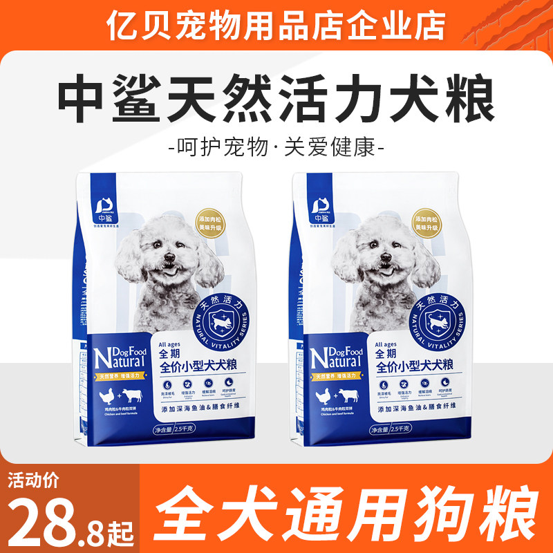 中鲨天然活力犬粮全价小型成幼犬通用肉松鸡牛肉粒多拼鱼油犬主食,宠物/宠物食品及用品,狗全价膨化粮,淘宝优惠券,粉丝福利购,淘宝优惠卷