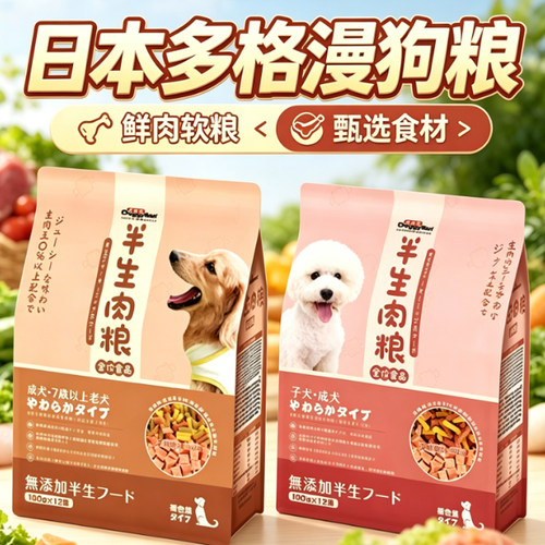 日本多格漫狗粮鲜肉软粮半生粮