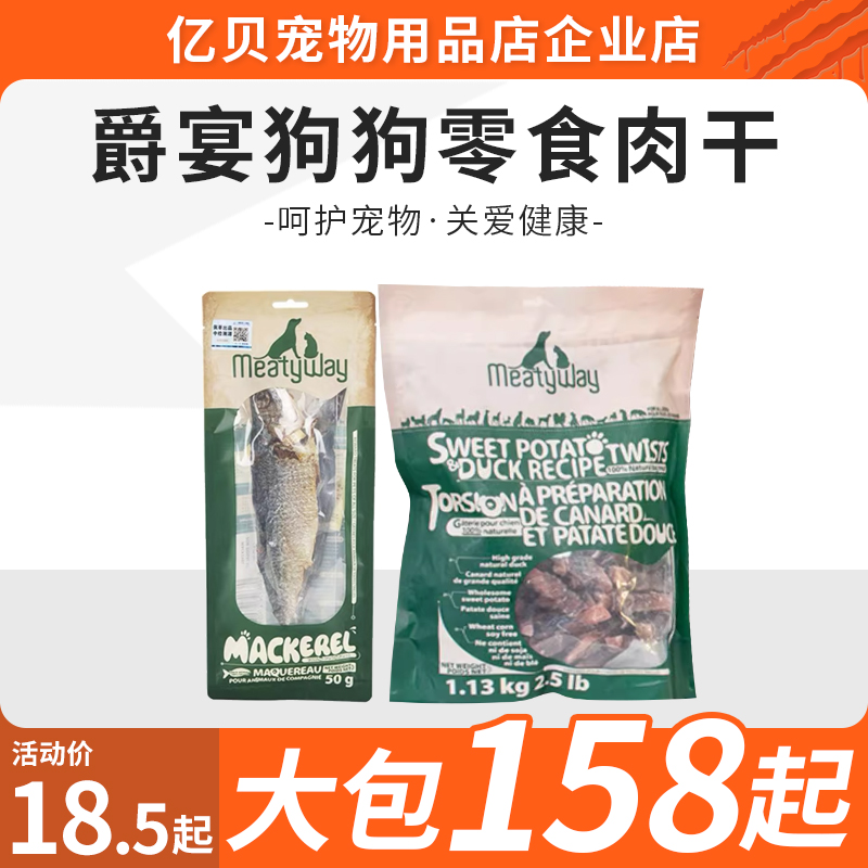 Meatyway爵宴狗狗零食肉干鸡肉苹果零食磨牙洁齿纯鸭肉甘薯地瓜卷