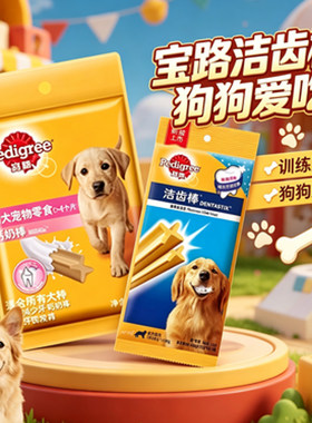 宝路洁齿棒正品包邮狗狗磨牙洁齿