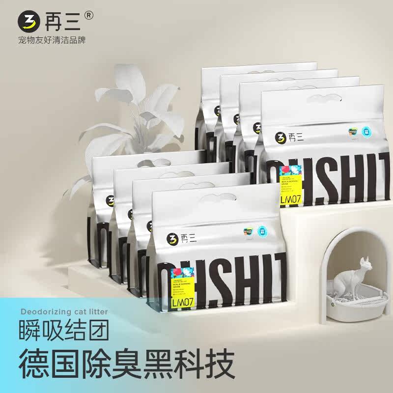 再三 混合猫砂豆腐膨润土猫砂除臭无尘猫咪用品高性价比高么？