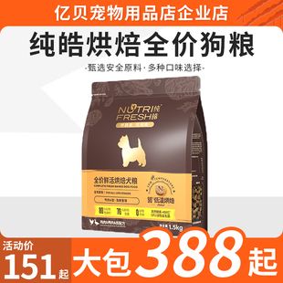 纯皓全价鲜活烘焙无谷犬粮通用幼犬成犬调养肠胃狗粮白鱼通用粮