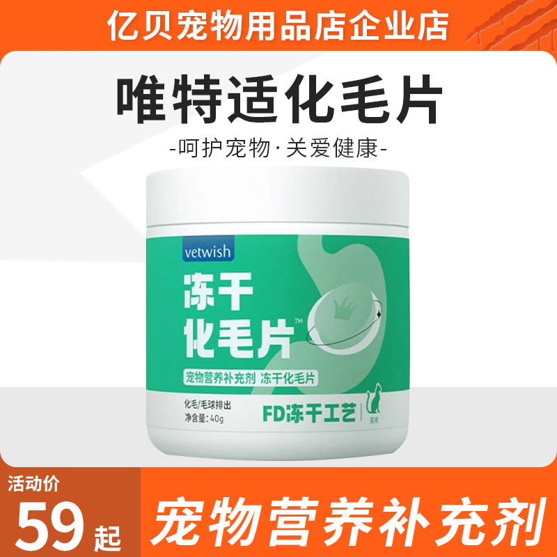 vetwish唯特适冻干猫草片成幼猫咪化毛球片鸡肉口味冻干化毛包邮