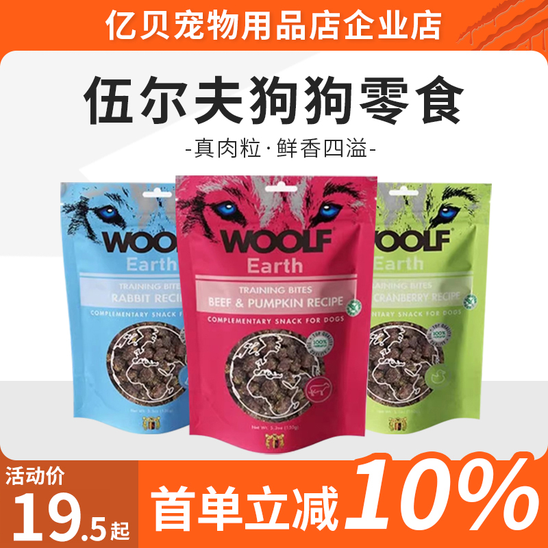 WOOLF伍尔夫狗狗零食鸭肉蔓越莓粒大肉干训练奖励零食正品包邮