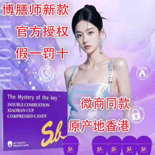 博膳师超能小燃瓶新款 小S控饱双燃杯压片糖果抖音小红书微商同款