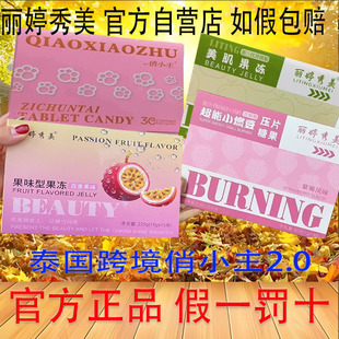 丽婷秀美超能小燃豆压片糖果草莓味跨境版 俏小主植物果蔬美肌果冻