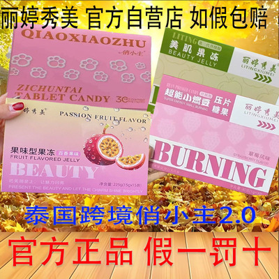丽婷秀美超能小燃豆压片糖果草莓味跨境版俏小主植物果蔬美肌果冻