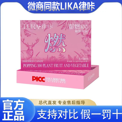 正品律咔爆燃100压片糖果升级版植物果蔬压片糖果微商同款旗舰店