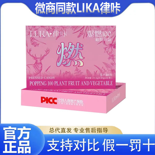 正品律咔爆燃100压片糖果升级版植物果蔬压片糖果微商同款旗舰店