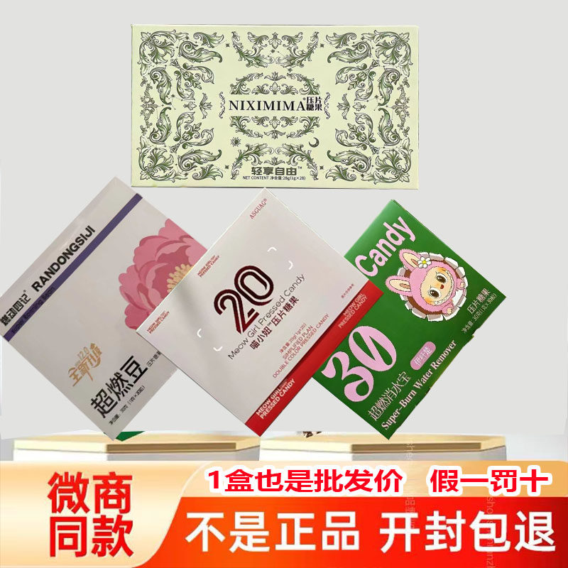 微商同款轻享自由喵小妞压片糖果伊纤楚超燃消水宝燃动四记超燃豆,零食/坚果/特产,功能糖果/压片糖果,淘宝优惠券,粉丝福利购,淘宝优惠卷
