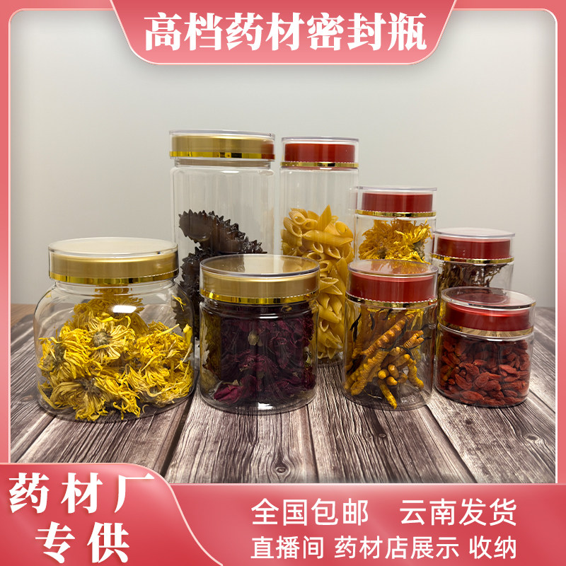 双层盖PET加厚高透明密封罐空瓶子茶叶西洋参石斛药材粉包装瓶子