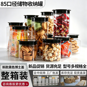 85口径黑色博士盖食品级收纳罐圆柱形储存罐子防潮储物收纳罐整件