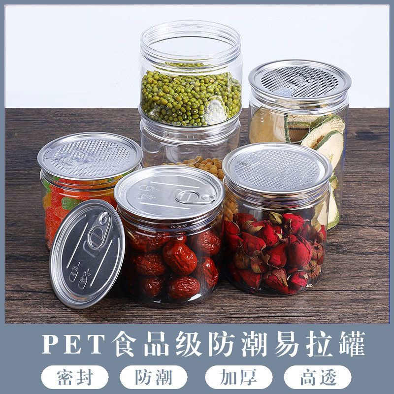 黑色盖易拉罐PET塑料密封罐pet塑料包装瓶子坚果饼干盒子