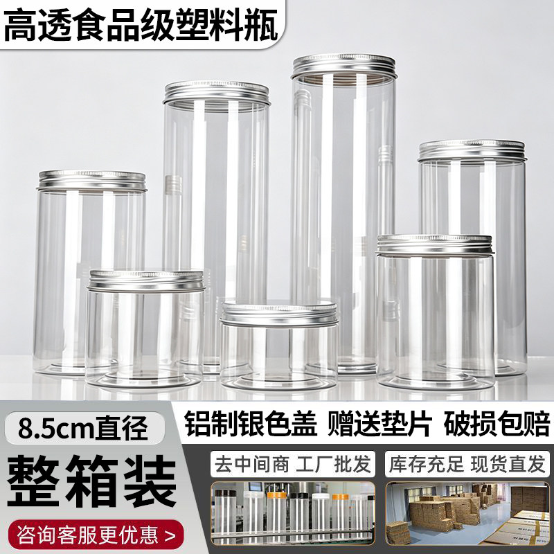 热卖塑料罐子长筒罐子三七粉花专用高透密封罐子85口径铝盖整箱装