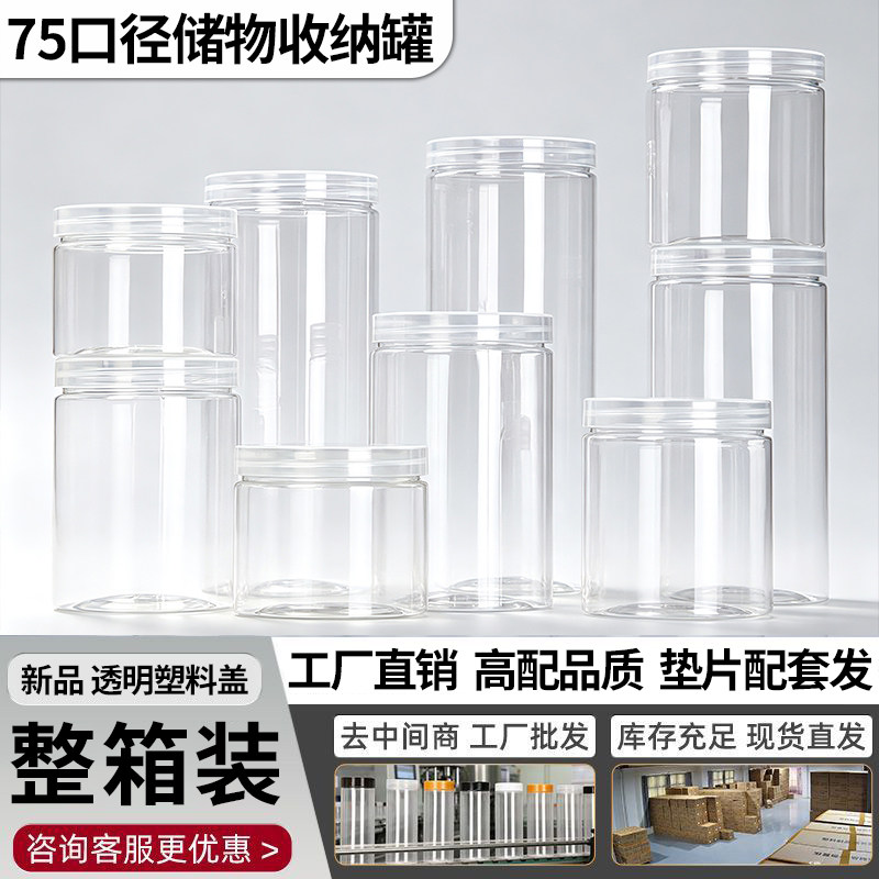 【整件装-透明盖】透明塑料瓶坚果干果密封包装罐圆柱形收纳罐子