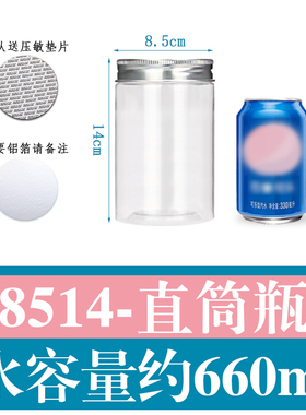 8514-铝银盖 石斛粮食品密封透明白糖罐子广口瓶密封瓶塑料瓶