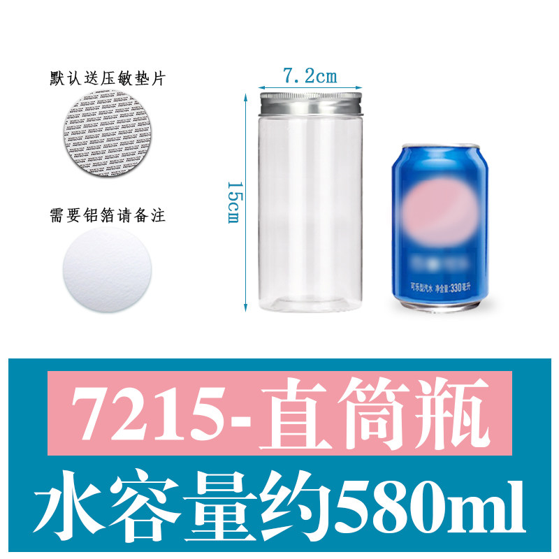 7215-铝银盖 饼干蜂蜜果酱山核桃包装罐瓶点心零食密封透明塑料瓶