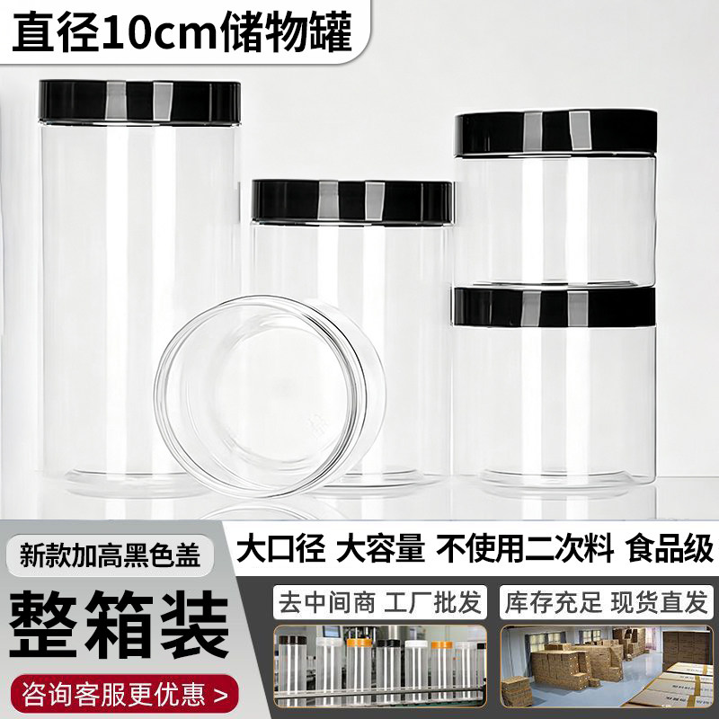 塑料瓶加厚透明圆形罐子药材三七粉食品储存罐收纳罐白糖罐整件装