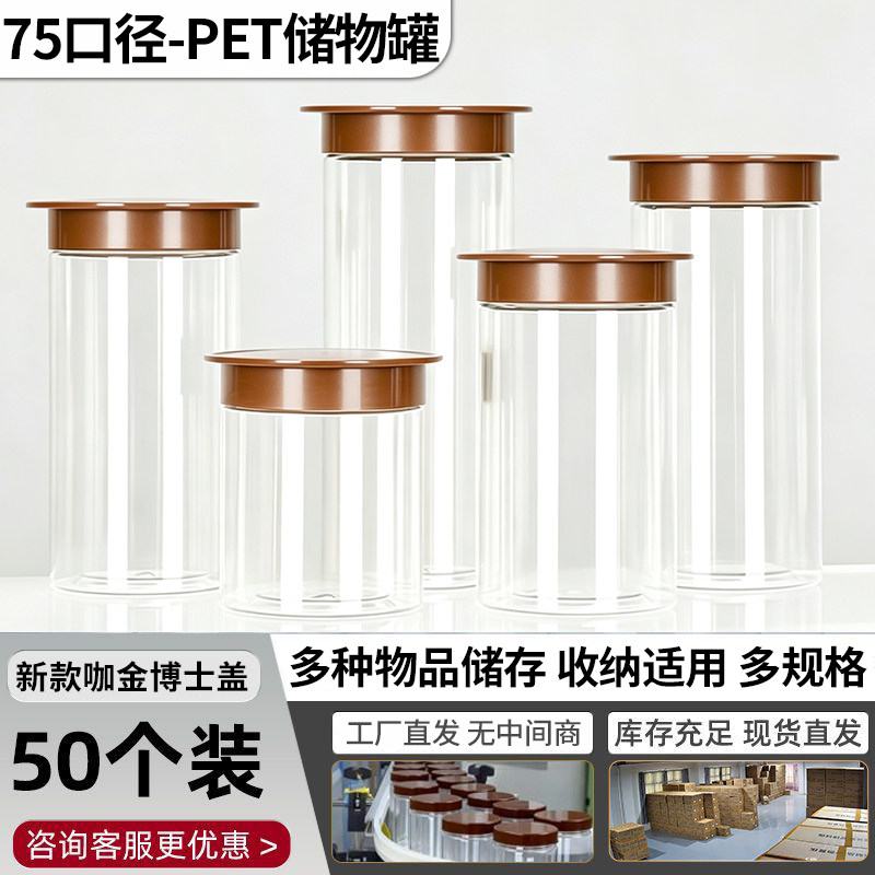 大容量咖金博士盖高档塑料瓶透明带盖pet食品级广口坚果密封罐子