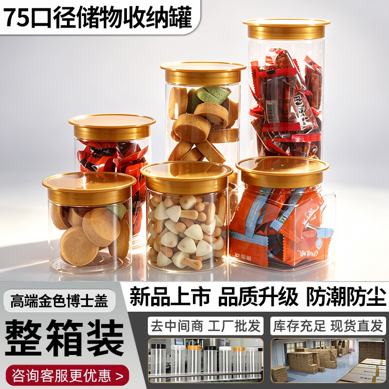 整件装新推出博士盖密封罐商用防潮包装塑料瓶食品级PET储物瓶罐