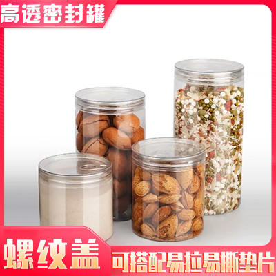 土黄盖食品级塑料广口易撕/易拉防潮保鲜密封罐坚果专用收纳罐