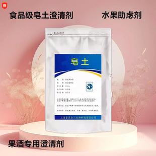 澄清剂水果酒助滤剂硅藻土皂土食品级除自酿葡萄酒浑浊沉淀澄清