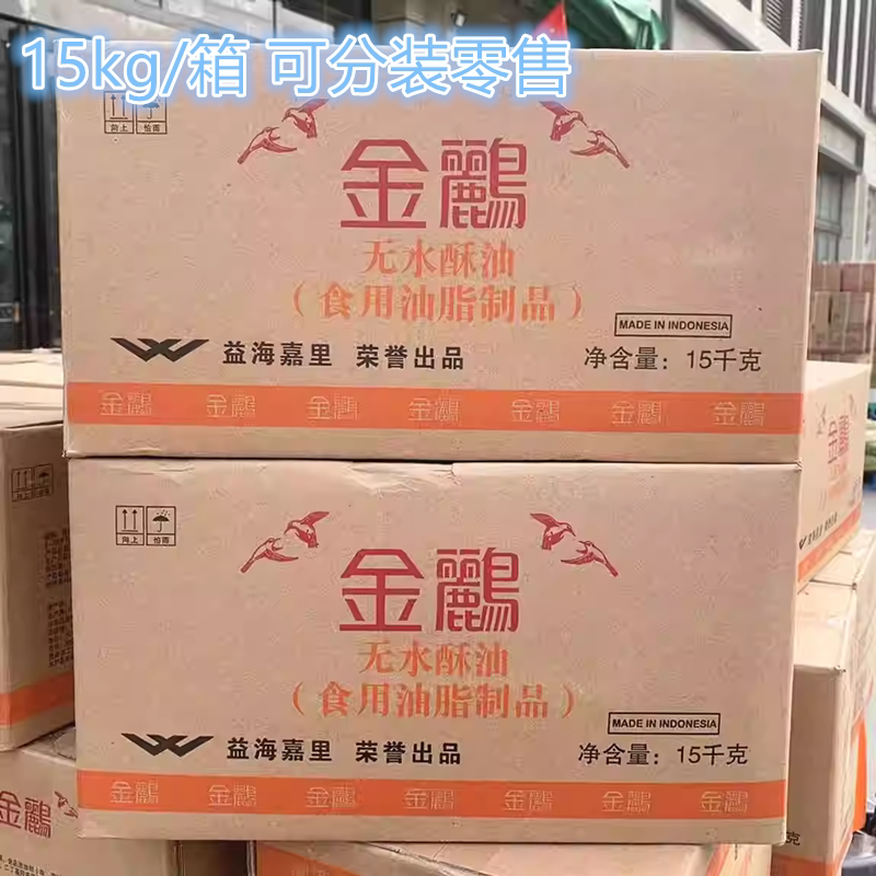 金鹂风味10无水酥油面包人造黄油奶油曲奇饼干起酥油烘焙15公斤