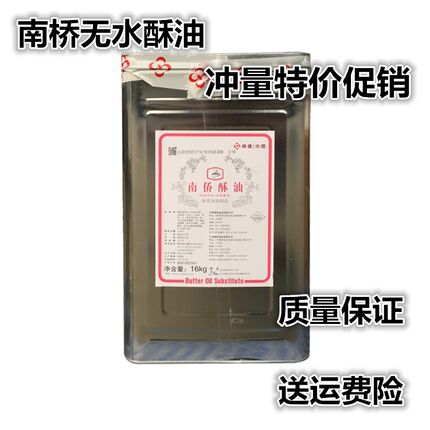 清真南侨无水酥油 南桥起酥油 福临门无水酥油 烘焙专用 1kg包邮