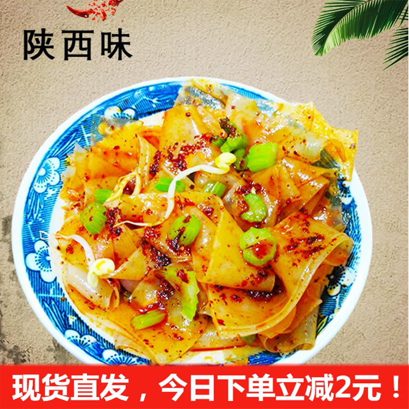 小孟华擀面皮 陕西凉皮真空袋装速食宝鸡岐山擀面皮 西安特产小吃