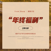 年终福利 2件5折