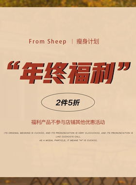 年终福利~2件5折