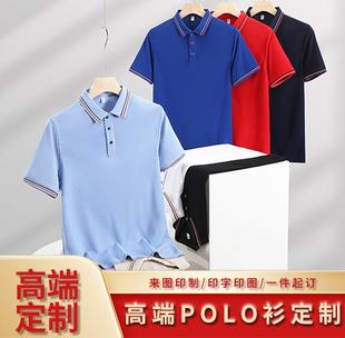 定制翻领T恤polo衫 工衣 刺绣印字logo工作服定制文化广告工装 短袖