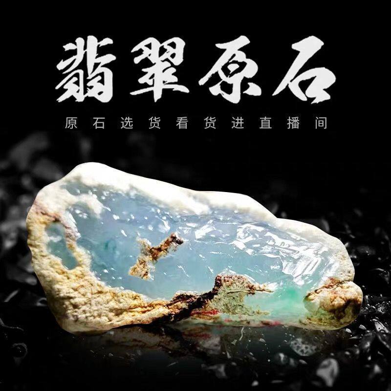 缅甸矿区直播翡翠玉石手镯牌子挂坠摆件帝王绿一手冰料晴底