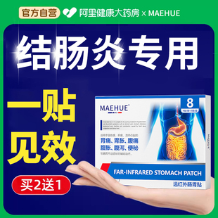 溃疡性结肠炎特效肚脐贴治疗恶心呕吐调理暖胃护胃神器胃寒胃胀