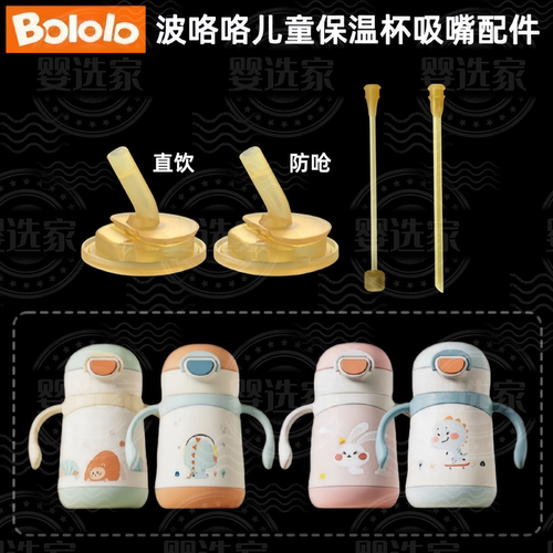 波咯咯保温杯防呛吸嘴重力球配件