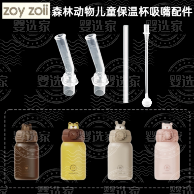 适配zoy zoli森林动物儿童保温杯替换硅胶吸嘴配件水壶重力球直管