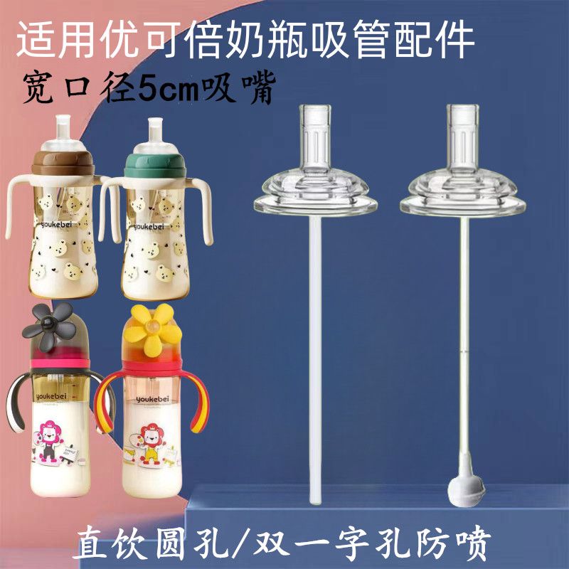 适配优可倍奶瓶贝亲爱得利配件5cm宽口径吸管奶嘴通用型学饮吸嘴图片