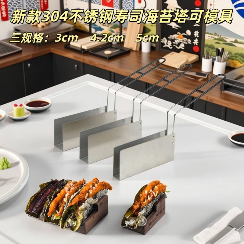 Taco塔克寿司日本料理定型模具U型不锈钢塔壳TACO寿司海苔专用模,餐饮具,酒店餐具,淘宝优惠券,粉丝福利购,淘宝优惠卷