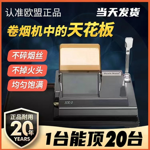 【德国进口】8mmHK-2电动卷烟机