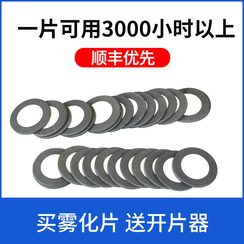 雾化片雾化板加湿器配件雾化造雾器振荡片雾化片 20mm雾化片图片