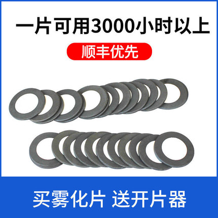 雾化片雾化板加湿器配件雾化造雾器振荡片雾化片 20mm雾化片
