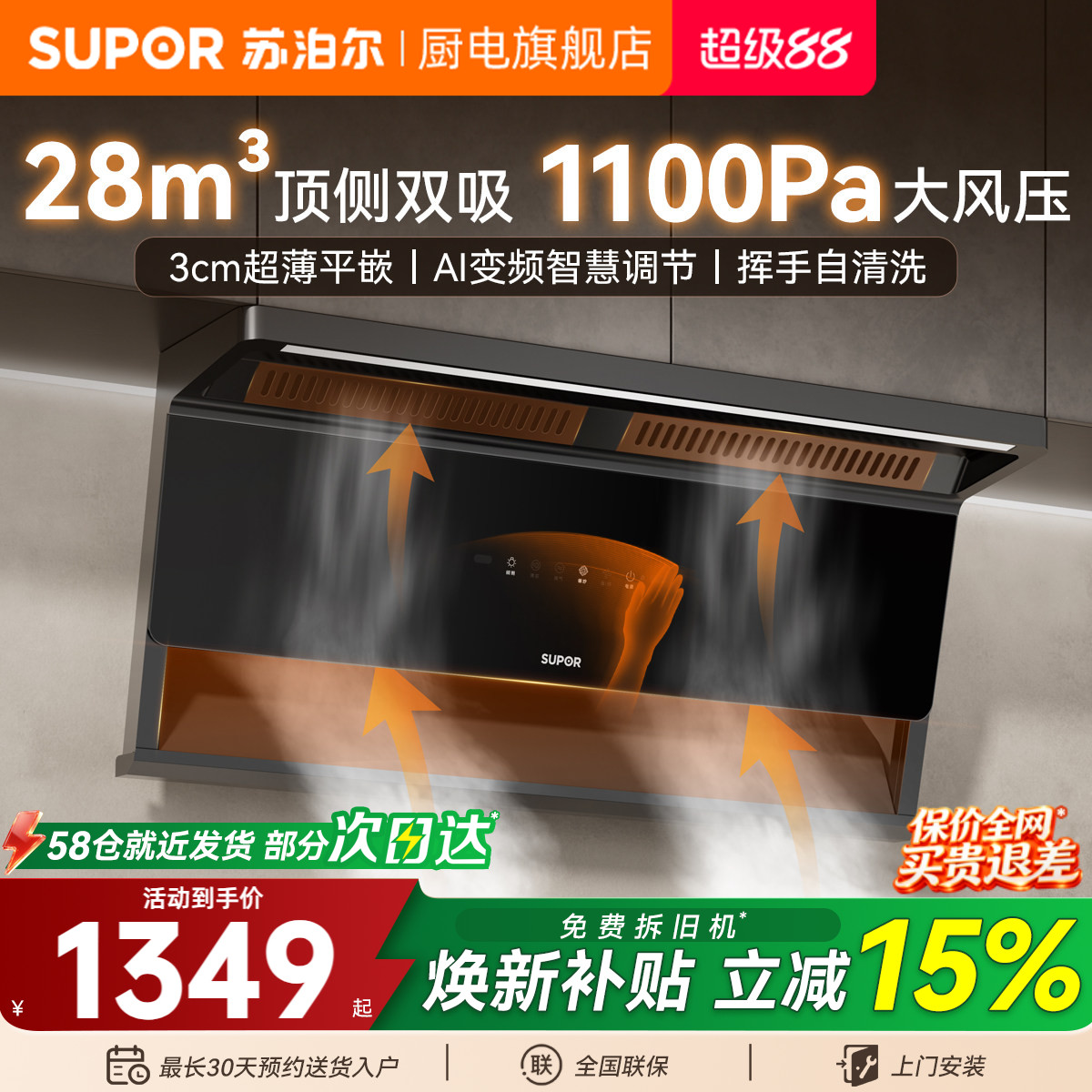 苏泊尔零感MS1抽油烟机家用顶侧双吸大吸力厨房吸油烟机官方正品