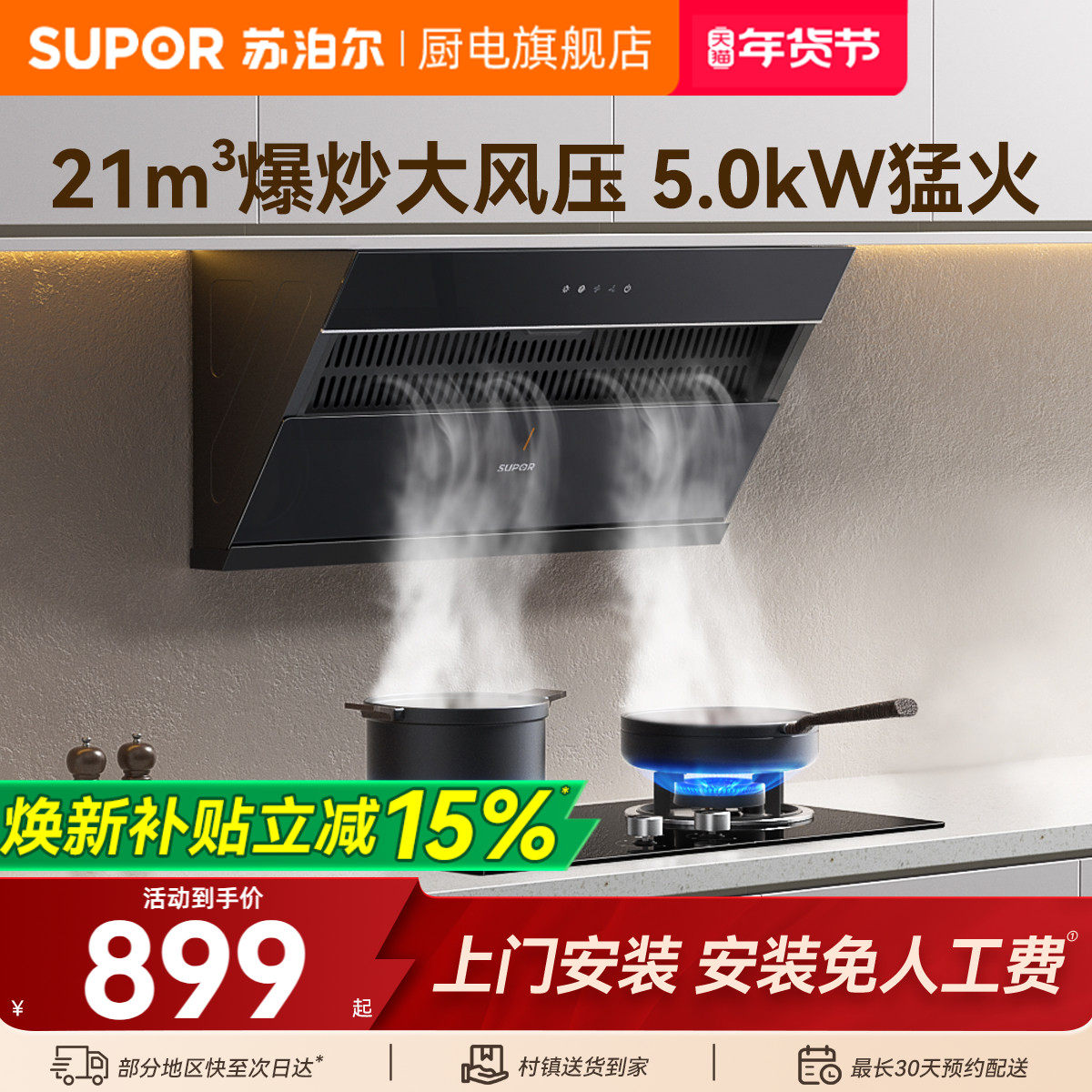 苏泊尔MJ12油烟机燃气灶套装家用吸油烟机厨房烟机灶具套餐