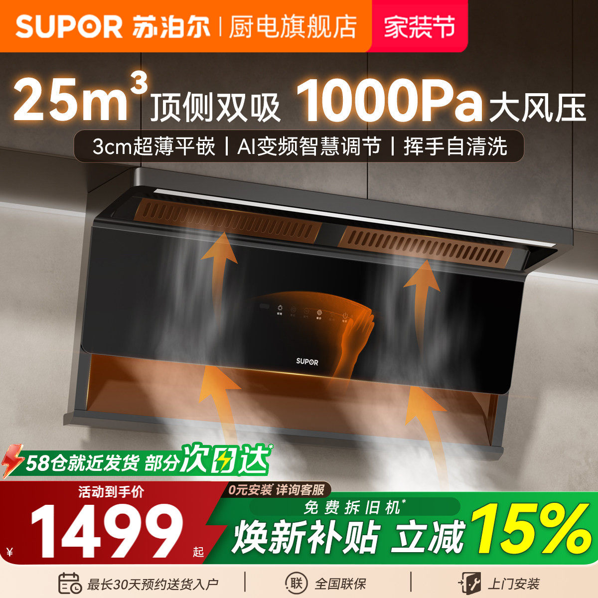 苏泊尔零感MS1抽油烟机家用顶侧双吸大吸力厨房吸油烟机官方正品